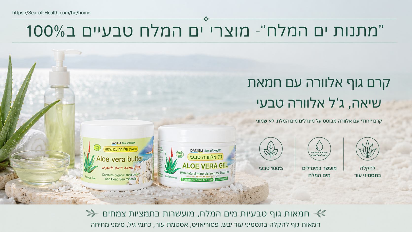 קרם גוף אלוורה שיאה אורגנית, גל אלוורה